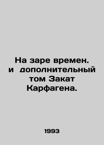 Na zare vremen. i dopolnitelnyy tom Zakat Karfagena./At the dawn of time. and an additional volume of Carthages Sunset. In Russian - landofmagazines.com