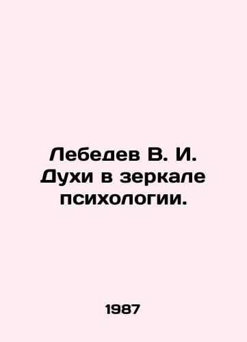 Lebedev V. I. Dukhi v zerkale psikhologii./Lebedev V. I. Spirits in the Mirror of Psychology. In Russian - landofmagazines.com