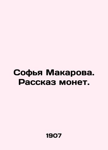 Sofya Makarova. Rasskaz monet./Sofia Makarova. The story of coins. In Russian - landofmagazines.com