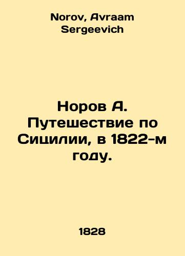 Norov A. Puteshestvie po Sitsilii, v 1822-m godu. /Norov A. Journey through Sicily, in 1822. In Russian - landofmagazines.com