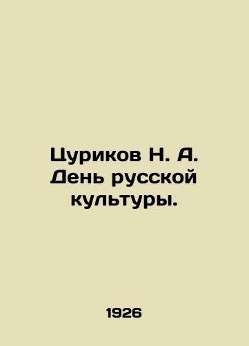 Tsurikov N. A. Den russkoy kultury./N. A. Tsurikov Day of Russian Culture. In Russian - landofmagazines.com