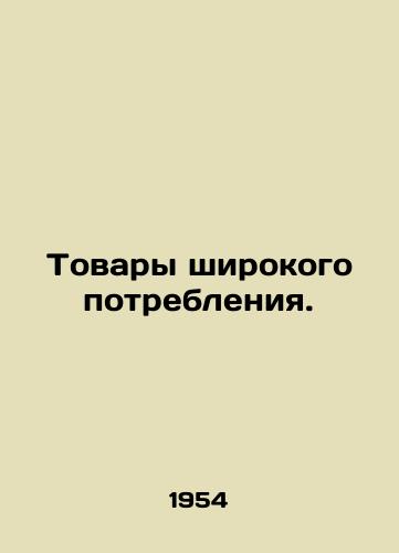 Tovary shirokogo potrebleniya./Consumer goods. In Russian - landofmagazines.com