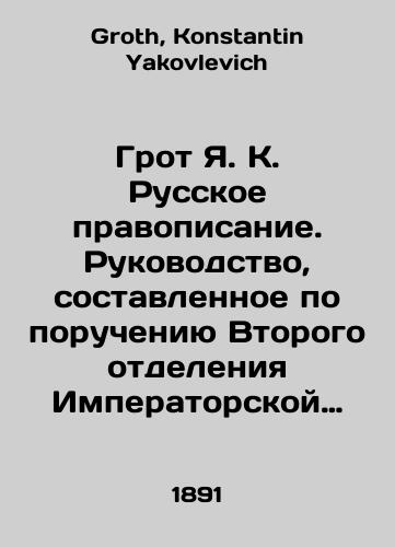 Grot Ya. K. Russkoe pravopisanie. Rukovodstvo, sostavlennoe po porucheniyu Vtorogo otdeleniya Imperatorskoy Akademii nauk akademikom Ya.K. Grotom./Grotto Y.K. Russian orthography. A guide compiled by academician Y.K. Grotto on behalf of the Second Department of the Imperial Academy of Sciences. In Russian - landofmagazines.com
