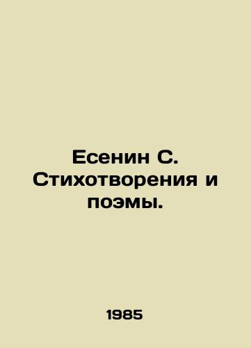 Esenin S. Stikhotvoreniya i poemy./Yesenin S. Poems and Poems. In Russian - landofmagazines.com
