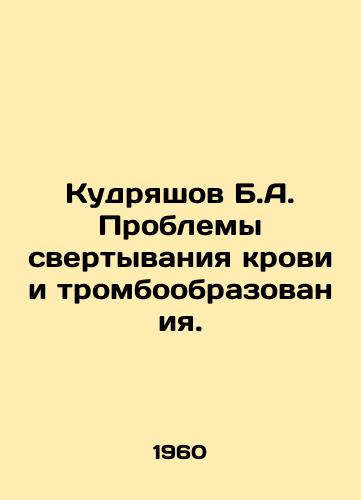 Kudryashov B.A. Problemy svertyvaniya krovi i tromboobrazovaniya./Kudryashov B.A. Problems of blood clotting and thrombosis. In Russian - landofmagazines.com