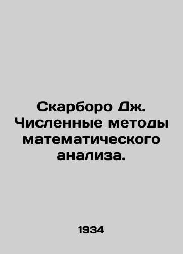Skarboro Dzh. Chislennye metody matematicheskogo analiza./Scarborough J. Numerical Methods of Mathematical Analysis. In Russian - landofmagazines.com