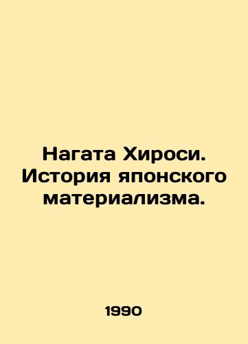 Nagata Khirosi. Istoriya yaponskogo materializma./Nagata Hiroshi: The History of Japanese Materialism. In Russian - landofmagazines.com