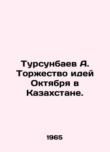 Tursunbaev A. Torzhestvo idey Oktyabrya v Kazakhstane./A. Tursunbayevs Celebration of October Ideas in Kazakhstan. In Russian - landofmagazines.com