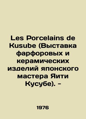Les Porcelains de Kusube (Vystavka farforovykh i keramicheckikh izdeliy yaponskogo mastera Yaiti Kusube). -/Les Porcelains de Kusube (exhibition of porcelain and ceramics by Japanese master Yaichi Kusube). In Russian - landofmagazines.com