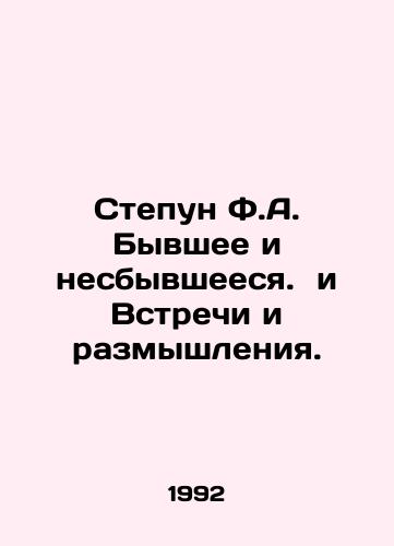 Stepun F.A. Byvshee i nesbyvsheesya. i Vstrechi i razmyshleniya./Stepan F.A. Past and Failed, and Meetings and Reflections. In Russian - landofmagazines.com
