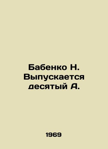 Babenko N. Vypuskaetsya desyatyy A./Babenko N. Issued the tenth A. In Russian - landofmagazines.com