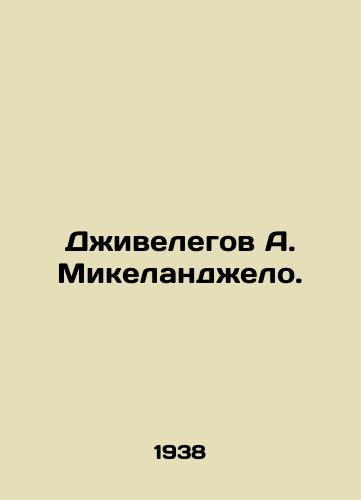 Dzhivelegov A. Mikelandzhelo./Givelegov A. Michelangelo. In Russian - landofmagazines.com