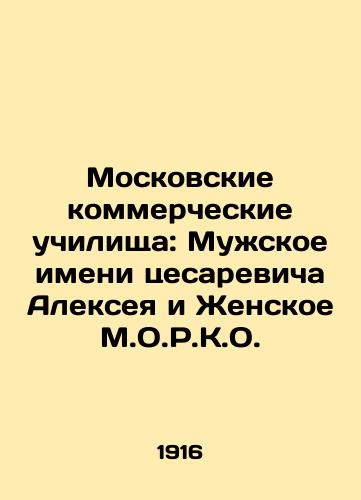 Moskovskie kommercheskie uchilishcha: Muzhskoe imeni tsesarevicha Alekseya i Zhenskoe M.O.R.K.O./Moscow Commercial Schools: Alexey Cesarevich Mens and Zhenskoye M.O.R.K.O. In Russian - landofmagazines.com