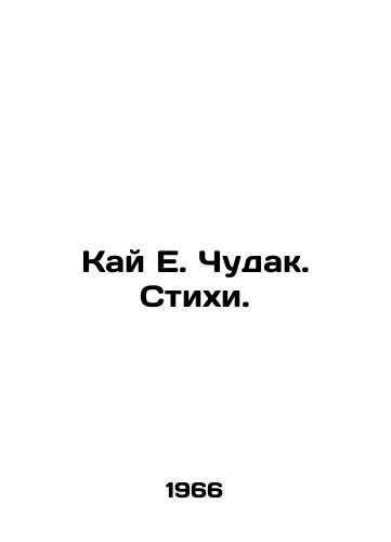 Kay E. Chudak. Stikhi./Kai E. Chudak. Poems. In Russian - landofmagazines.com