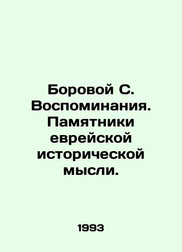 Borovoy S. Vospominaniya. Pamyatniki evreyskoy istoricheskoy mysli./Boroy S. Memories. Monuments to Jewish Historical Thought. In Russian - landofmagazines.com