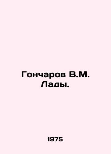 Goncharov V.M. Lady./V.M. Lada Goncharov. In Russian - landofmagazines.com