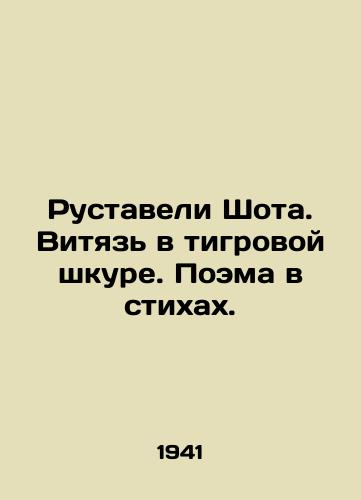Rustaveli Shota. Vityaz v tigrovoy shkure. Poema v stikhakh./Rustaveli Shota. The Witch in Tiger Skin. Poem in Poems. In Russian - landofmagazines.com