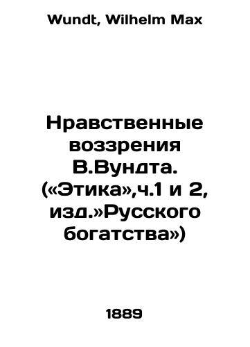 Nravstvennye vozzreniya V.Vundta. («Etika»,ch.1 i 2, izd.»Russkogo bogatstva»)/The Moral Perspectives of V.Vundta. (Ethics, pp. 1 and 2, Russian Wealth) In Russian - landofmagazines.com
