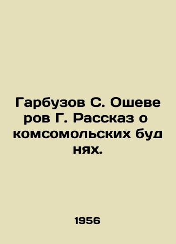 Garbuzov S. Osheverov G. Rasskaz o komsomolskikh budnyakh./Garbuzov S. Osheverov G. The story of Komsomols daily life. In Russian - landofmagazines.com