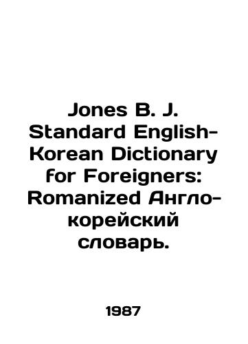 Jones B. J. Standard English-Korean Dictionary for Foreigners: Romanized Anglo-koreyskiy slovar./Jones B. J. Standard English-Korean Dictionary for Foreigners: Romanized English-Korean Dictionary. In Russian - landofmagazines.com