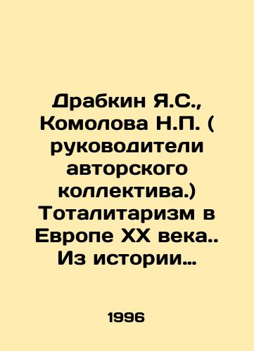 Drabkin Ya.S., Komolova N.P. ( rukovoditeli avtorskogo kollektiva.) Totalitarizm v Evrope KhKh veka. Iz istorii ideologiy, dvizheniy, rezhimov i ikh preodoleniya./Drabkin Ya.S., Komolova N.P. (heads of the authors collective.) Totalitarianism in Europe of the twentieth century. From the history of ideologies, movements, regimes and their overcoming. In Russian - landofmagazines.com