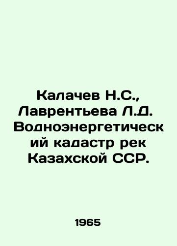 Kalachev N.S.,  Lavrenteva L.D. Vodnoenergeticheskiy kadastr rek Kazakhskoy SSR./N.S. Kalachev, L.D. Lavrentyeva, Water and Energy Cadastre of Rivers of the Kazakh SSR. In Russian - landofmagazines.com