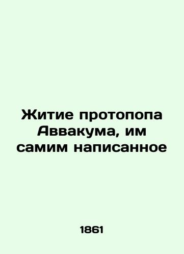 Zhitie protopopa Avvakuma, im samim napisannoe/The life of the proto-pop Habakkuk, written by himself In Russian - landofmagazines.com