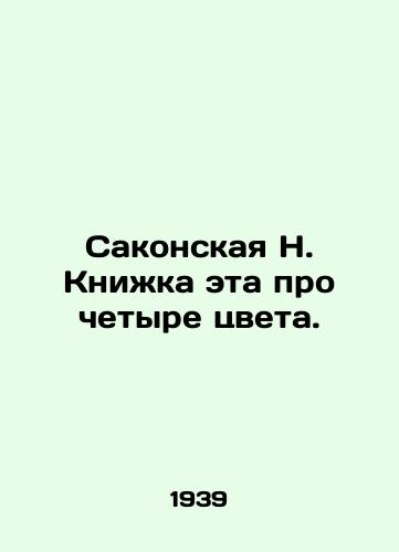 Sakonskaya N. Knizhka eta pro chetyre tsveta./Sakonskaya N. This book is about four colors. In Russian - landofmagazines.com