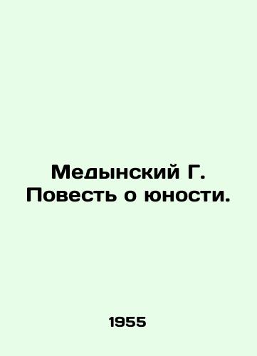 Medynskiy G. Povest o yunosti./Medynsky G. The Tale of Youth. In Russian - landofmagazines.com