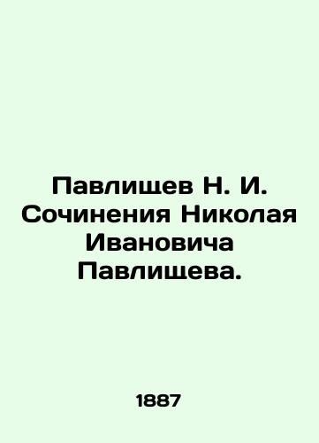 Pavlishchev N. I. Sochineniya Nikolaya Ivanovicha Pavlishcheva./Pavlishchev N. I. Compositions by Nikolai Ivanovich Pavlishchev. In Russian - landofmagazines.com