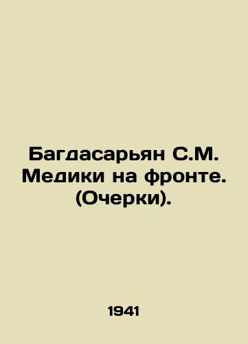 Bagdasaryan S.M. Mediki na fronte. (Ocherki)./Baghdasaryan S.M. Medics at the Front. (Essays). In Russian - landofmagazines.com
