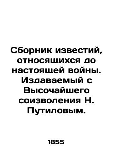 Sbornik izvestiy, otnosyashchikhsya do nastoyashchey voyny. Izdavaemyy s Vysochayshego soizvoleniya N. Putilovym./A collection of news relating to the pre-war period, published with the supreme permission of N. Putilov. In Russian - landofmagazines.com