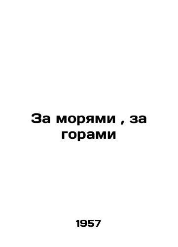 Za moryami, za gorami/Beyond the seas, just around the corner In Russian - landofmagazines.com