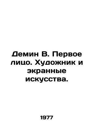 Demin V. Pervoe litso. Khudozhnik i ekrannye iskusstva./Demin V. First Person. Artist and Screen Arts. In Russian - landofmagazines.com