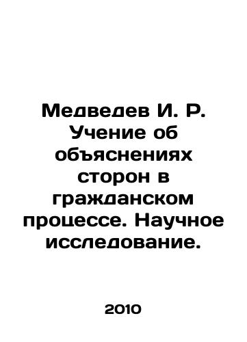 Medvedev I. R. Uchenie ob obyasneniyakh storon v grazhdanskom protsesse. Nauchnoe issledovanie./Medvedev I. R. Teaching about explanations by parties in civil proceedings. Scientific research. In Russian - landofmagazines.com