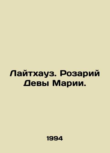 Laytkhauz. Rozariy Devy Marii./Lighthouse. The Rosary of the Virgin Mary. In Russian - landofmagazines.com