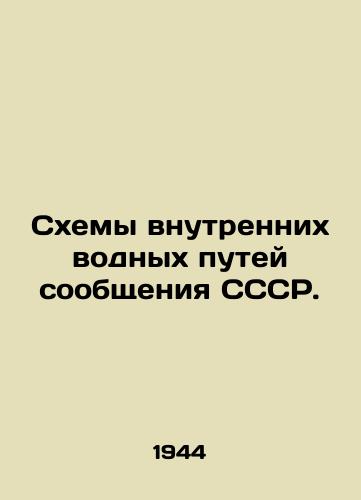 Skhemy vnutrennikh vodnykh putey soobshcheniya SSSR./Schemes of the USSRs inland waterways. In Russian - landofmagazines.com