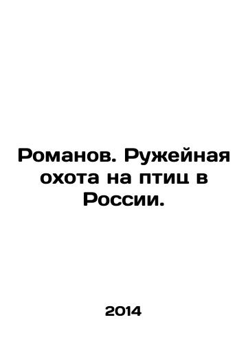 Romanov. Ruzheynaya okhota na ptits v Rossii./Romanov. Gun hunting for birds in Russia. In Russian - landofmagazines.com