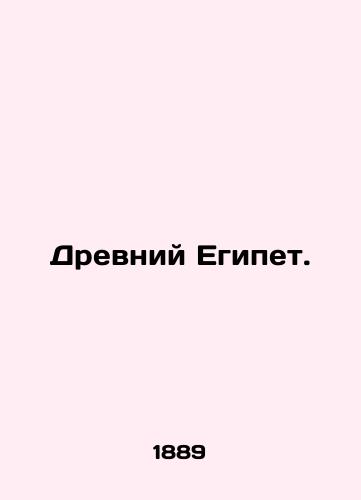 Drevniy Egipet./Ancient Egypt. In Russian - landofmagazines.com