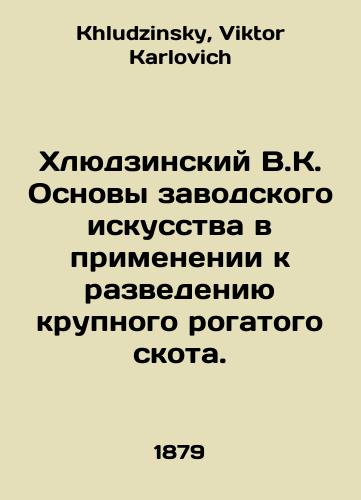 Khlyudzinskiy V.K. Osnovy zavodskogo iskusstva v primenenii k razvedeniyu krupnogo rogatogo skota./Khludzinsky V.K. Basics of factory art in application to cattle breeding. In Russian - landofmagazines.com