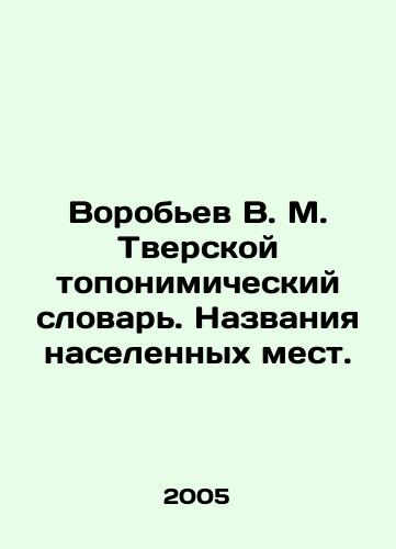 Vorobev V. M. Tverskoy toponimicheskiy slovar. Nazvaniya naselennykh mest./Vorobyov V. M. Tverskoy Toponymic Dictionary. Place Names. In Russian - landofmagazines.com