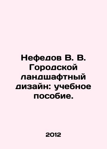 Nefedov V. V. Gorodskoy landshaftnyy dizayn: uchebnoe posobie./Nefedov V. V. Urban Landscape Design: A Textbook. In Russian - landofmagazines.com