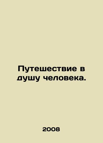 Puteshestvie v dushu cheloveka./A journey into the soul of man. In Russian - landofmagazines.com