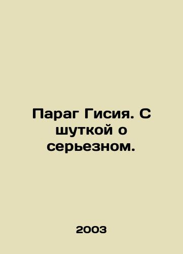 Parag Gisiya. S shutkoy o sereznom./Parag Gysiah. Joking about the serious. In Russian - landofmagazines.com