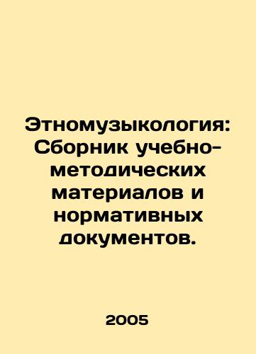 Etnomuzykologiya: Sbornik uchebno-metodicheskikh materialov i normativnykh dokumentov./Ethnomusicology: Compilation of teaching materials and normative documents. In Russian - landofmagazines.com