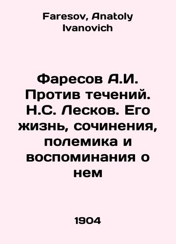 Faresov A.I. Protiv techeniy. N.S. Leskov. Ego zhizn, sochineniya, polemika i vospominaniya o nem/Faresov A.I. Against the Currents. N.S. Leskov. His Life, Works, Polemics and Memories About Him In Russian - landofmagazines.com