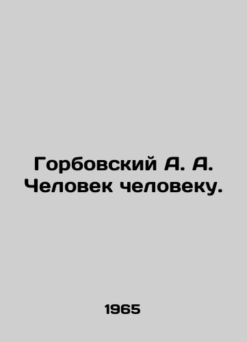 Gorbovskiy A. A. Chelovek cheloveku./Gorbovsky A.A. Man to Man. In Russian - landofmagazines.com