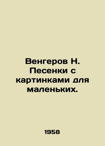 Vengerov N. Pesenki s kartinkami dlya malenkikh./Vengerov N. Songs with pictures for little ones. In Russian - landofmagazines.com