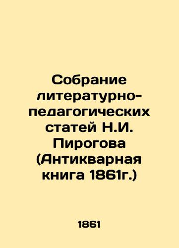 Sobranie literaturno-pedagogicheskikh statey N.I. Pirogova (Antikvarnaya kniga 1861g.)/Collection of literary and pedagogical articles by N. I. Pirogov (Antique Book of 1861) In Russian - landofmagazines.com