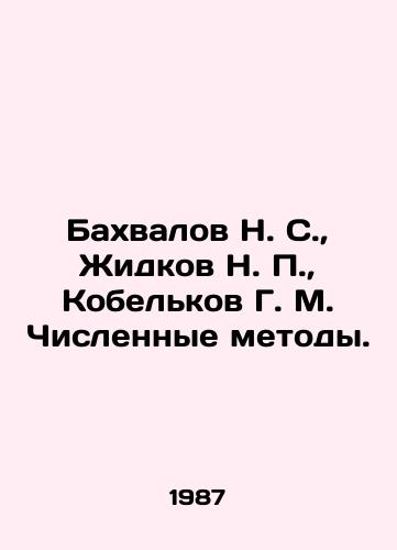 Bakhvalov N. S., Zhidkov N. P., Kobelkov G. M. Chislennye metody./Bakhvalov N. S., Zhidkov N. P., Kobelkov G. M. Numerical methods. In Russian - landofmagazines.com